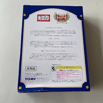 Amazon.co.jp: トミカ 株主優待 2000限定企画セット 2000年